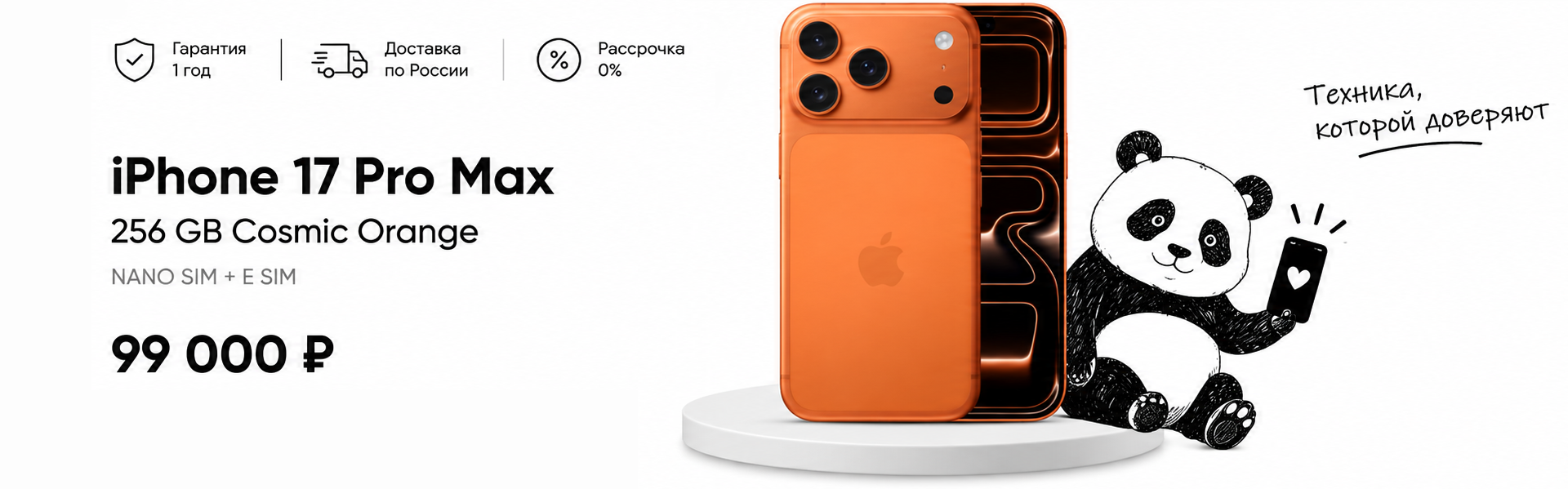 PandaStore — промо баннер