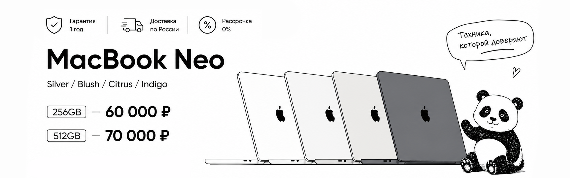PandaStore — промо баннер